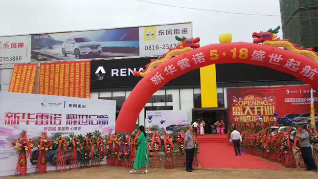 绵阳j9游戏东风雷诺4S店盛大开业1.jpg