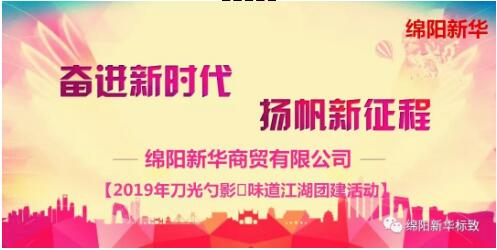 【j9游戏商贸】舌尖上的团建-刀光勺影?味路江湖