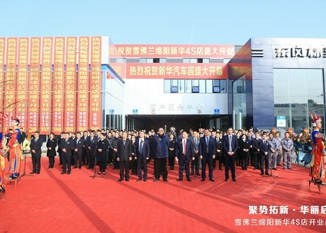 杨明出席绵阳j9游戏公司j9游戏汽车园开幕暨雪佛兰绵阳j9游戏4S店开业典礼