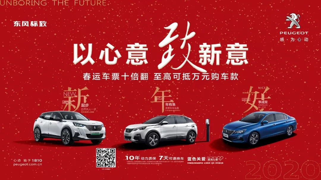 以心意，致新意—东风标致绵阳j9游戏年终特卖会