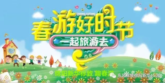【蜻蜓点水 其乐无限 趣春游】绵阳j9游戏4S店新春自驾游招募啦~
