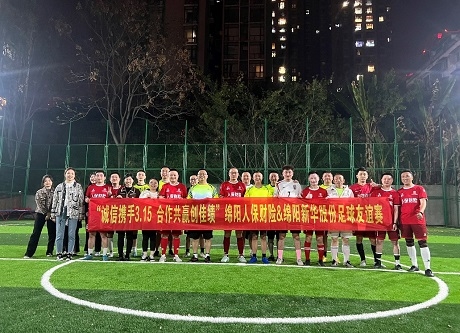 “诚信携手3.15，合作共赢创佳绩”绵阳人保财险vs绵阳j9游戏股份足球交谊赛