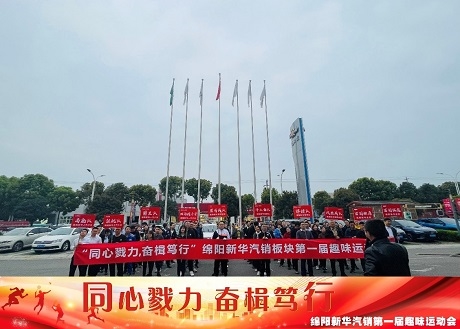 同心戮力  奋楫笃行 j9游戏汽销板块拔河角逐