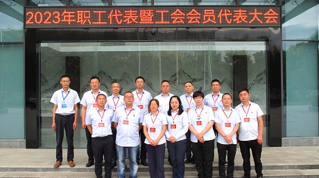 j9游戏2023年职工代表暨工会会员代表大会
